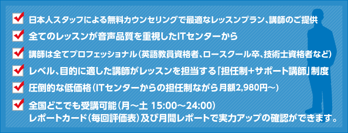 ネット英会話のプロ外国語講師が安心低料金で使えます