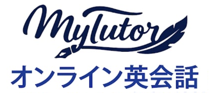 マイチューター オンライン英会話