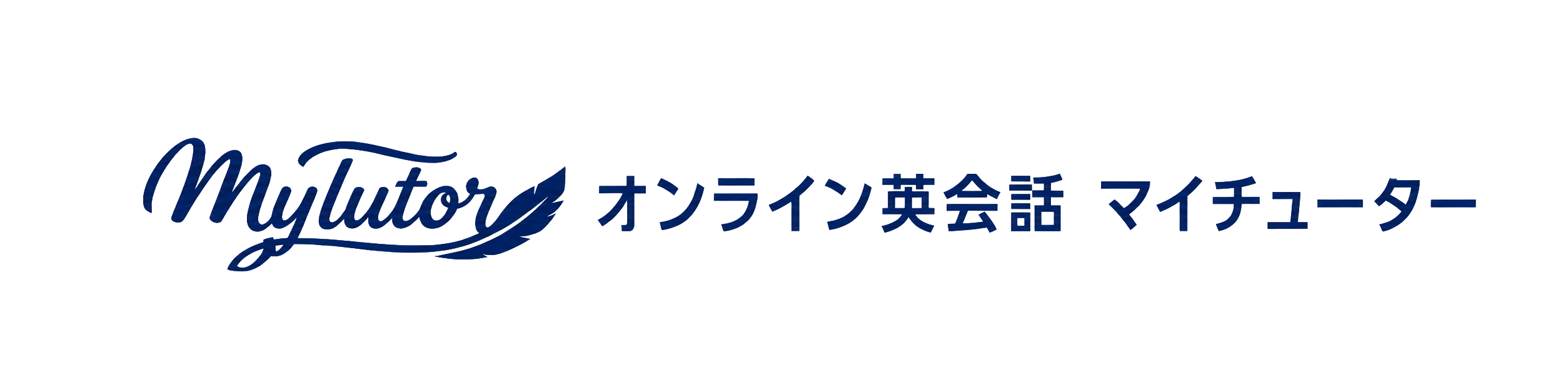 Mylutor オンライン英会話 マイチューター